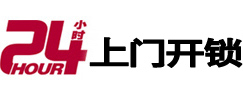 市北24小时锁行